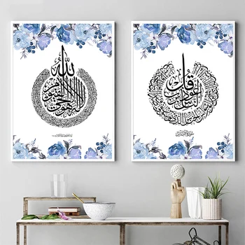 Islamska Muslimanskih Plakat arabsko Kaligrafijo Verske Verze Korana Tiskanja Wall Art Slike za Dnevni Sobi Doma Dekor (Brez Okvirja)